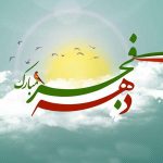 دانلود آهنگ به لاله در خون خفته