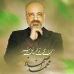 دانلود آهنگ محمد اصفهانی من میتونم عاشق شم