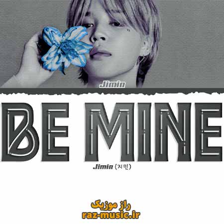 دانلود آهنگ مال من باش جیمین Jimin Be Mine بی تی اس